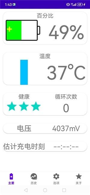 我的电池OK官方版2.16.0安卓版截图1
