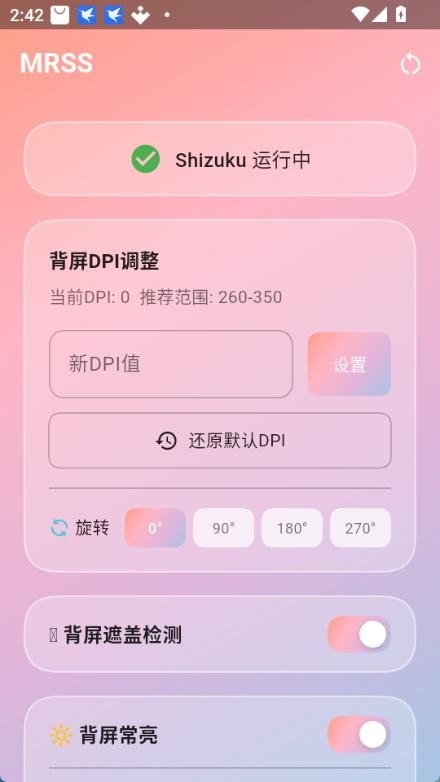 小米mrss最新版本3.1.2安卓版截图3