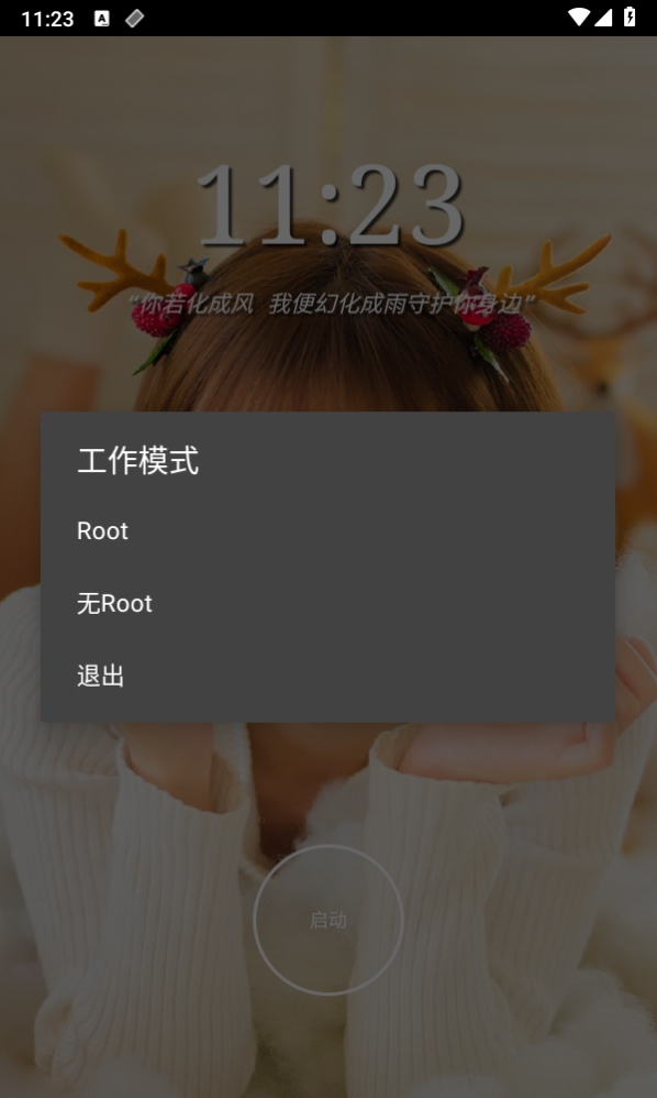 万能脱壳工具手机版2.0安卓版截图0