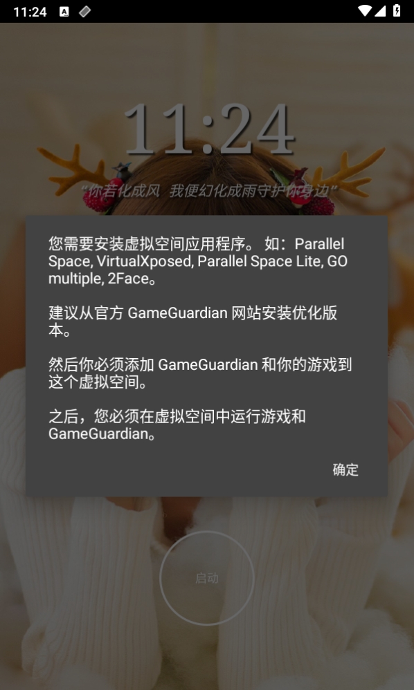 万能脱壳工具手机版2.0安卓版截图1