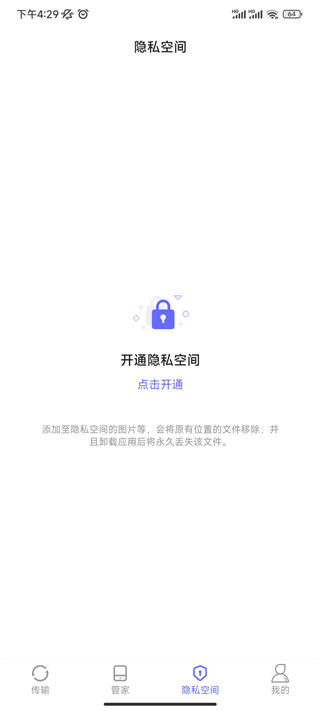 软件搬家最新版本1.7.9手机版截图2