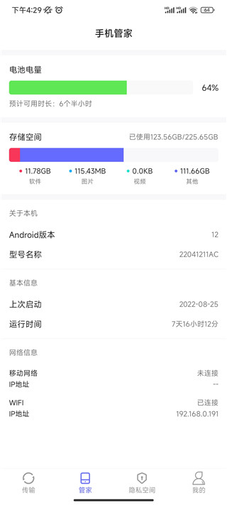 软件搬家最新版本1.7.9手机版截图1