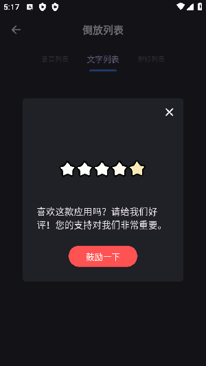 倒放大挑战最新版本6.0.3安卓版截图1