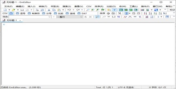 EmEditor编辑器电脑版截图1