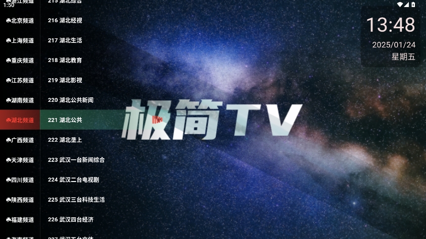 极简TV官方正版2.9.9最新版截图2