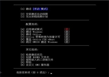 kms激活工具(KMS_VL_ALL_AIO)截图2