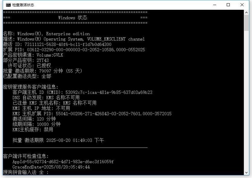 kms激活工具(KMS_VL_ALL_AIO)v55中文版截图3
