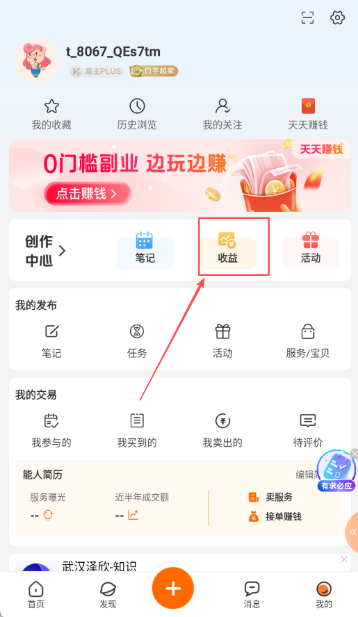 猪八戒最新版本预览图