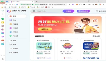 360浏览器官方电脑版截图0
