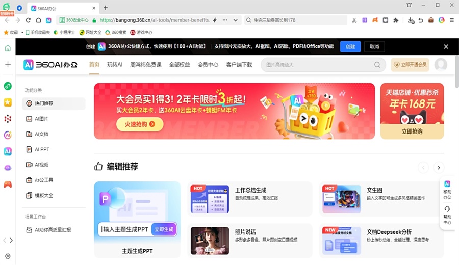 360������ٷ����԰�16.1.6082.64pc���ͼ4