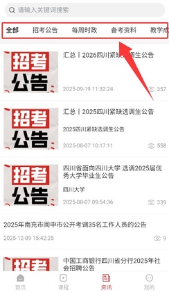 优众公考截图1