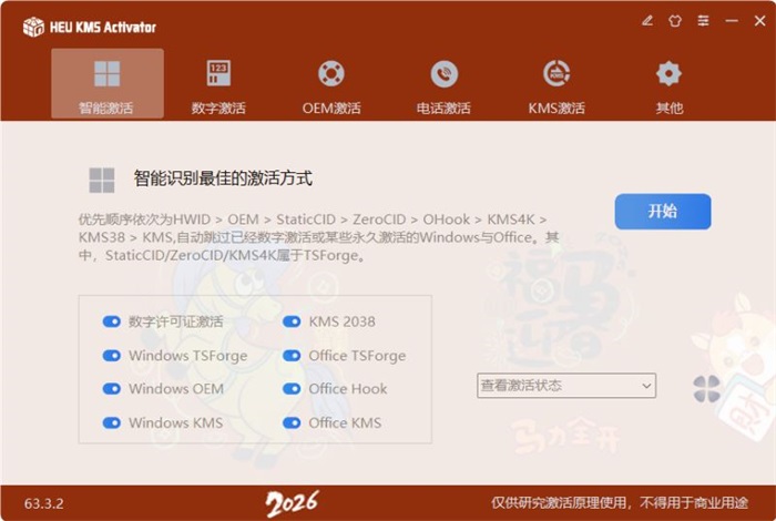 HEU KMS Activator�ٷ���63.4.0���԰��ͼ4