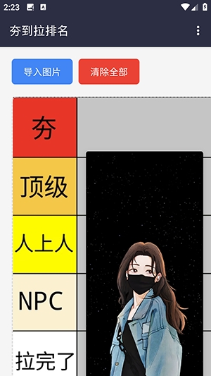 夯到拉排名软件最新版本1.0手机版截图2