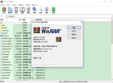 winrar电脑版安装包截图2