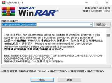 winrar电脑版安装包截图1