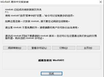 winrar电脑版安装包截图3