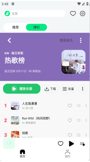 LE Music�ٷ���1.1.1��׿���ͼ1