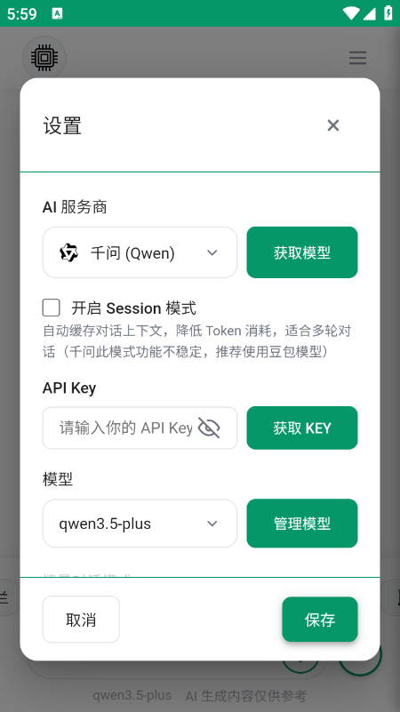 小蓝AI盒子正版1.1.1 最新版截图0