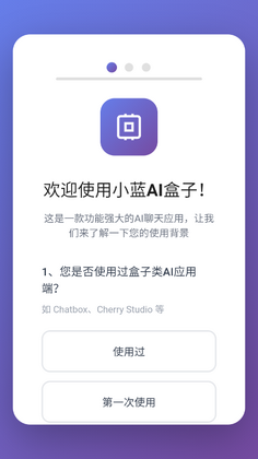 小蓝AI盒子正版截图1