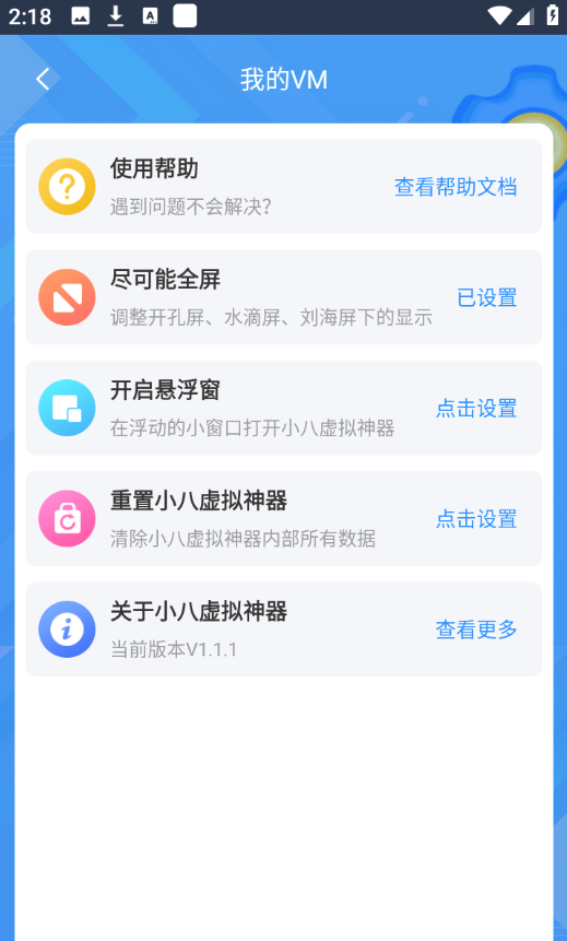 小八虚拟神器官方版1.1.1安卓版截图1