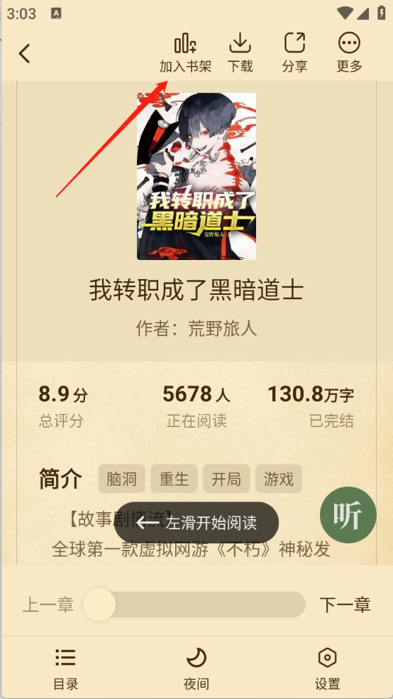 全本书城官方版5.2.0手机版截图3
