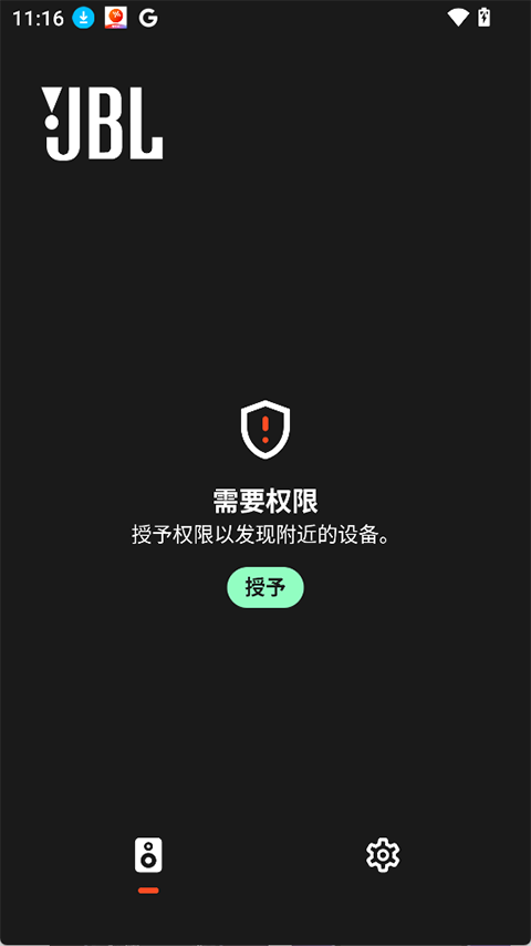JBL One最新版本2.5.20 手机版截图1