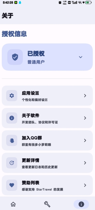StarTravel������1.0.4-1�ٷ����ͼ1
