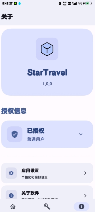 StarTravel������1.0.4-1�ٷ����ͼ2