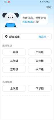 讯飞小状元官方版截图2
