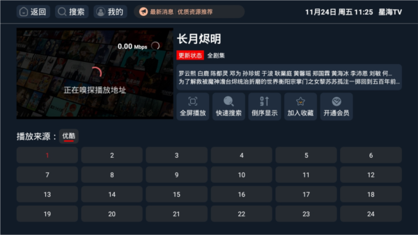 �Ǻ�tv���°汾2.0.6��Ѱ��ͼ0