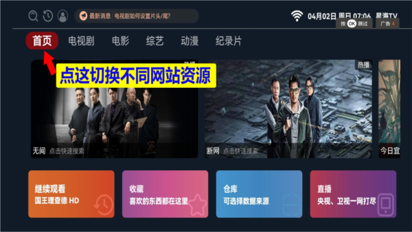 �Ǻ�tv���°汾2.0.6��Ѱ��ͼ2