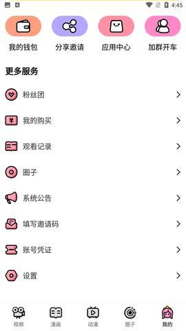 萌萝社最新版本1.13安卓版截图1