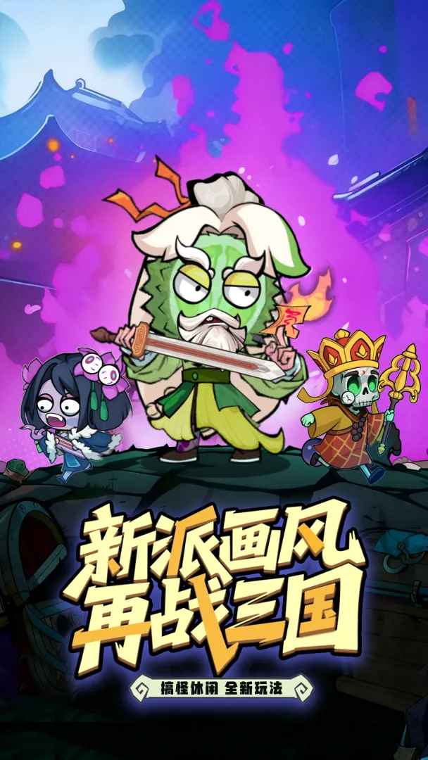 乱世名将手游预览图