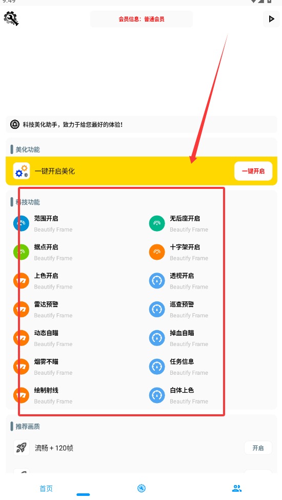 kc工具箱和平精英1.0 手机版截图1