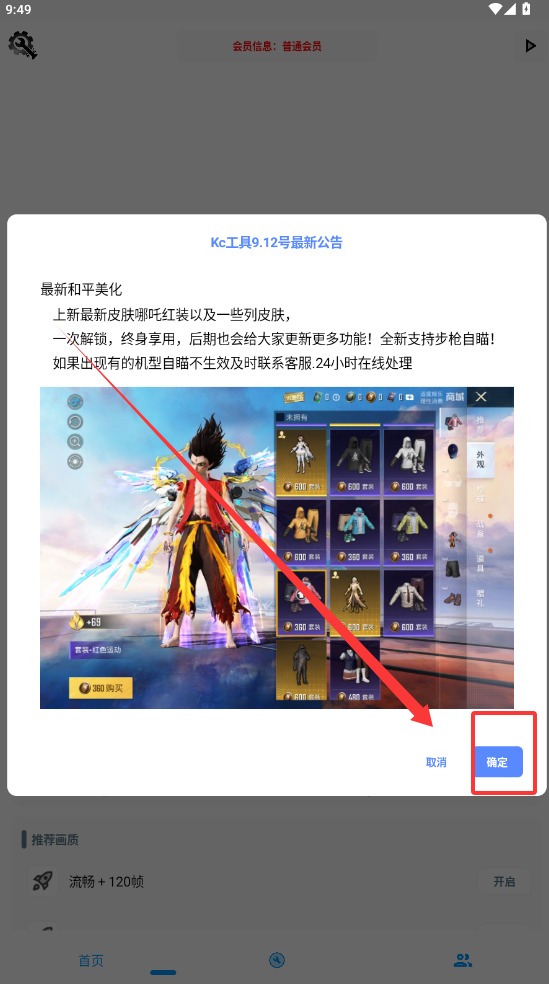 kc工具箱和平精英 1.0 手机版 v1.0
