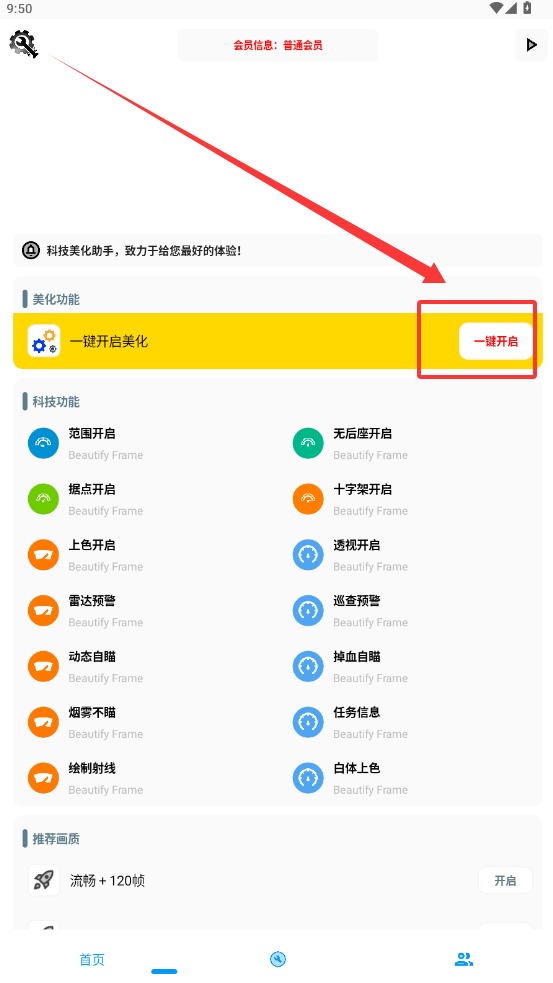 kc工具箱和平精英1.0 手机版截图3
