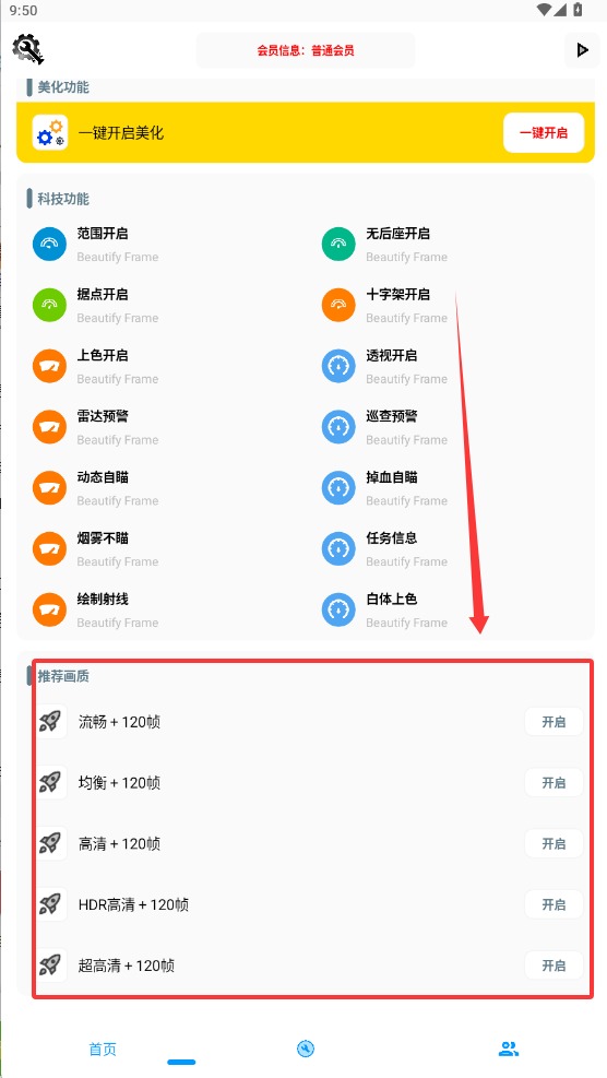 kc工具箱和平精英1.0 手机版截图2