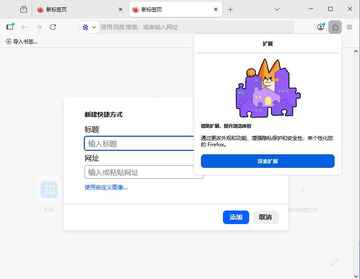 火狐浏览器pc版官方版(Firefox)截图1