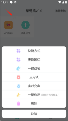 草莓熊多开助手最新版截图2