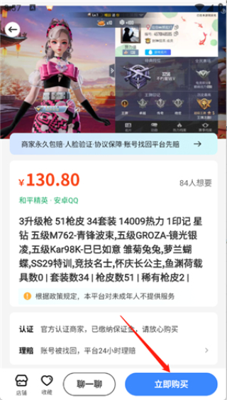 卖号猫最新版本1.2.2安卓版截图2