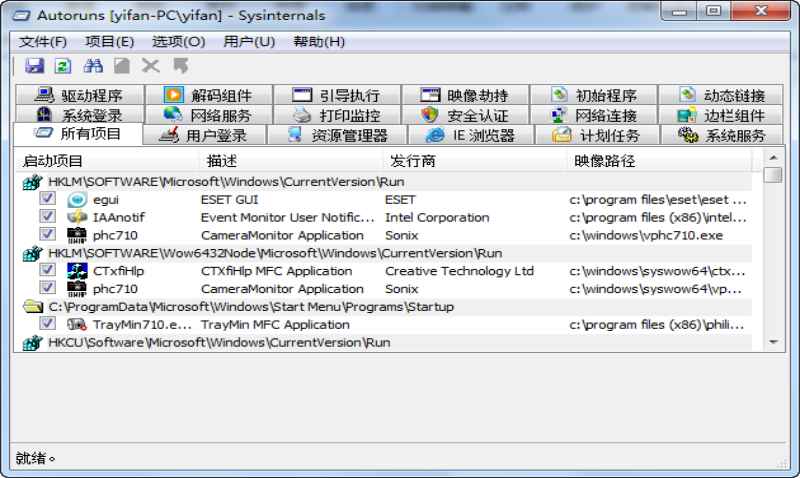 AutoRuns电脑版14.20汉化版截图2