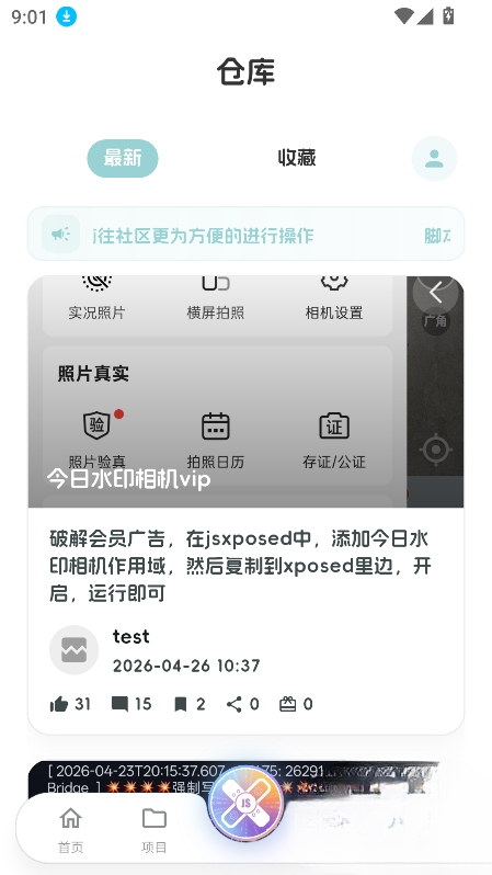JsxposedX����5.0.2��׿���ͼ1