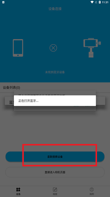 Gimbal Pro�ֻ���3.4.8.30��׿���ͼ0