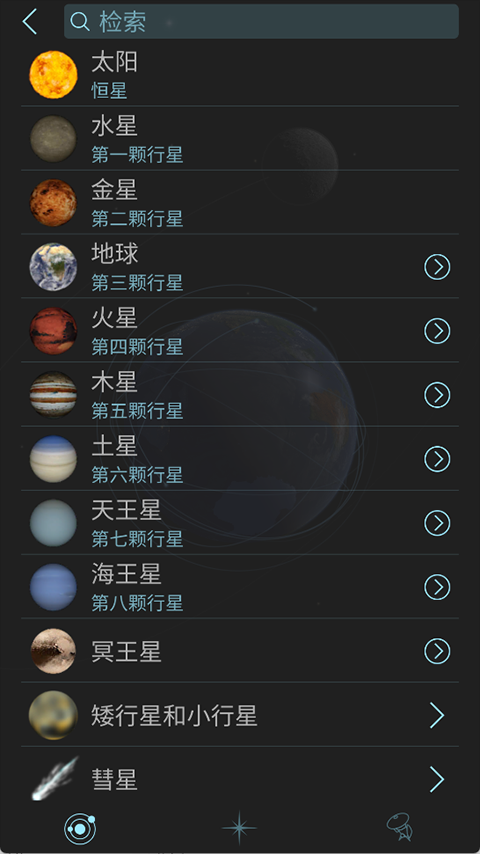 Solar Walk Lite最新版2.7.14手机版截图2