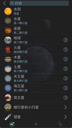 Solar Walk Lite最新版截图2