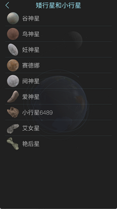 Solar Walk Lite最新版截图0
