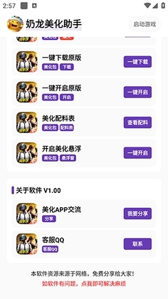 奶龙美化助手最新版截图0