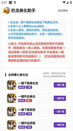 奶龙美化助手最新版截图2