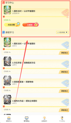 幻课正版免费截图2