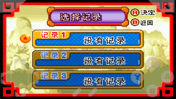 七龙珠大冒险游戏2.8.5安卓版截图1
